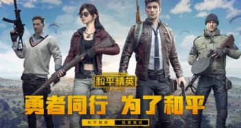 《刺激戰(zhàn)場》換皮《和平精英》上線 騰訊吃雞游戲?qū)崿F(xiàn)商業(yè)變現(xiàn)